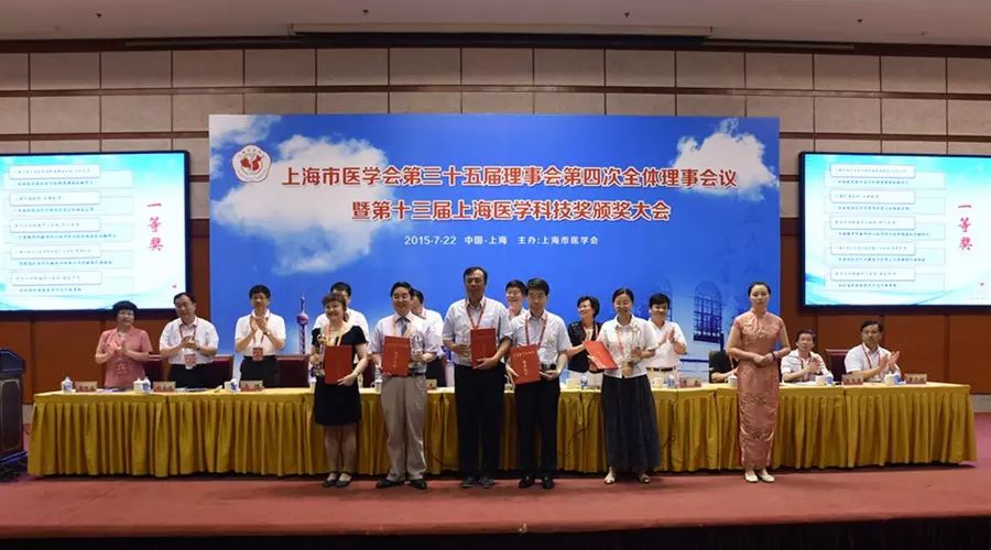第十三届上海医学科技奖一等奖获奖代表合影