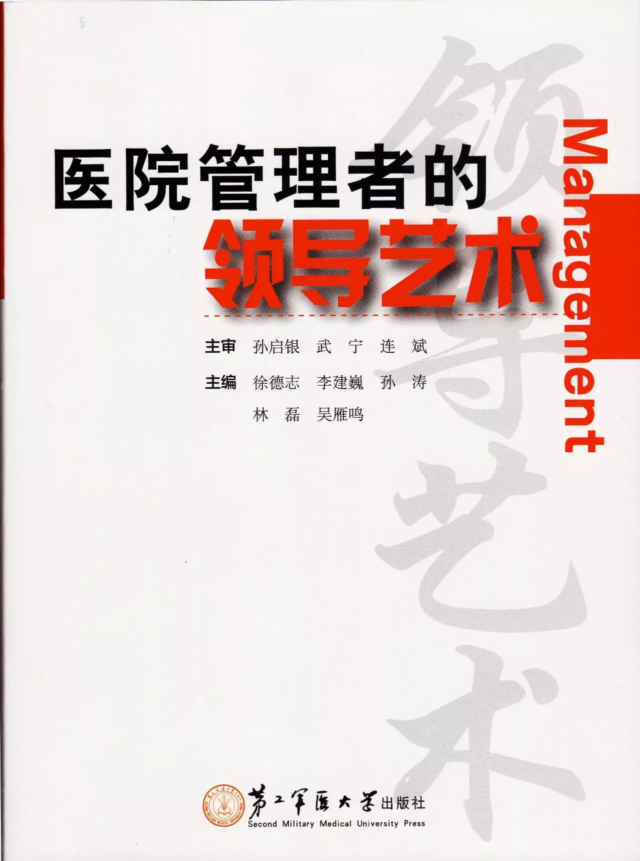 《患者行为分析在医院经营管理中的应用》学习班活动预告