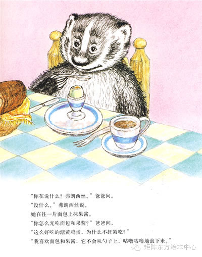 饮食类型绘本——《弗朗西丝和面包抹果酱》