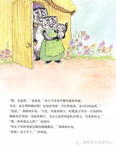 饮食类型绘本——《弗朗西丝和面包抹果酱》