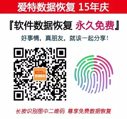 爱特数据恢复15年庆