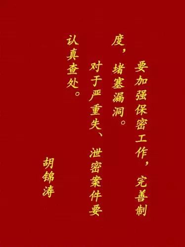 Hu Jintao's inscription Hu Jintao's inscription
