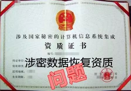 Qualification of secret data recovery Qualification of secret data recovery