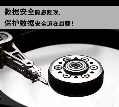数据安全隐患