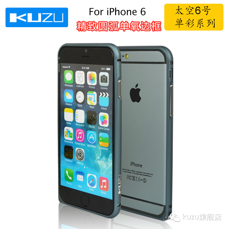 KUZU热销新品-iPhone6-太空6号单彩系列边框-100%真机开模，数据精准