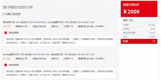 海航新航线六城直飞台北1000元起