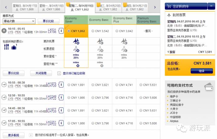 汉莎&瑞航 北京/上海往返法国/荷兰 含税3K5起