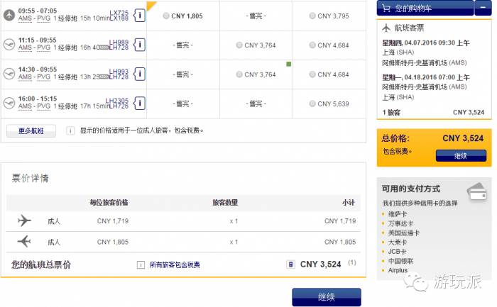 汉莎&瑞航 北京/上海往返法国/荷兰 含税3K5起