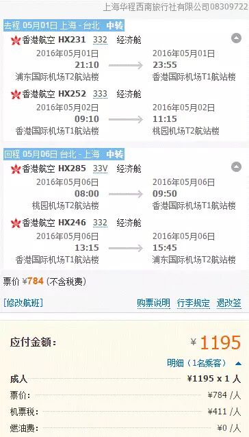 海航新航线六城直飞台北1000元起