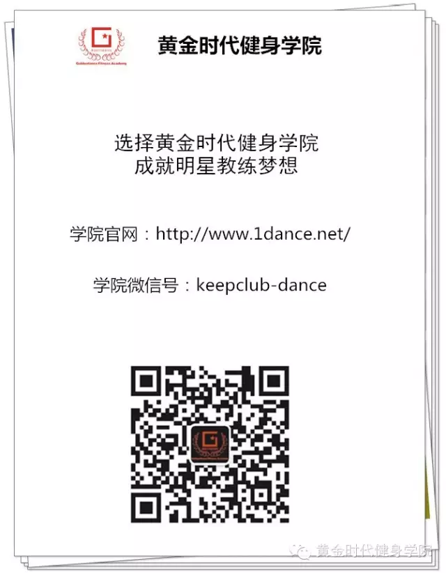 duang，duang，黄金时代健身学院开学啦~