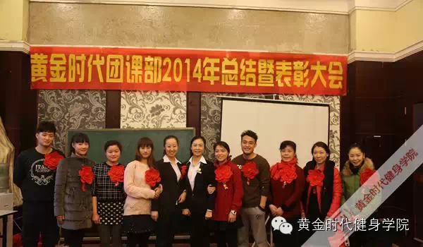 GFA高调表彰会，一起看看你喜爱的教练获得了什么嘉奖