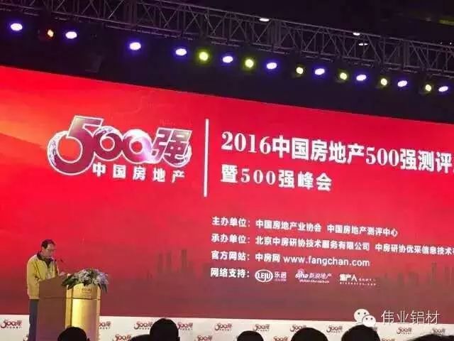 2016中國房地產(chǎn)500強(qiáng)測評