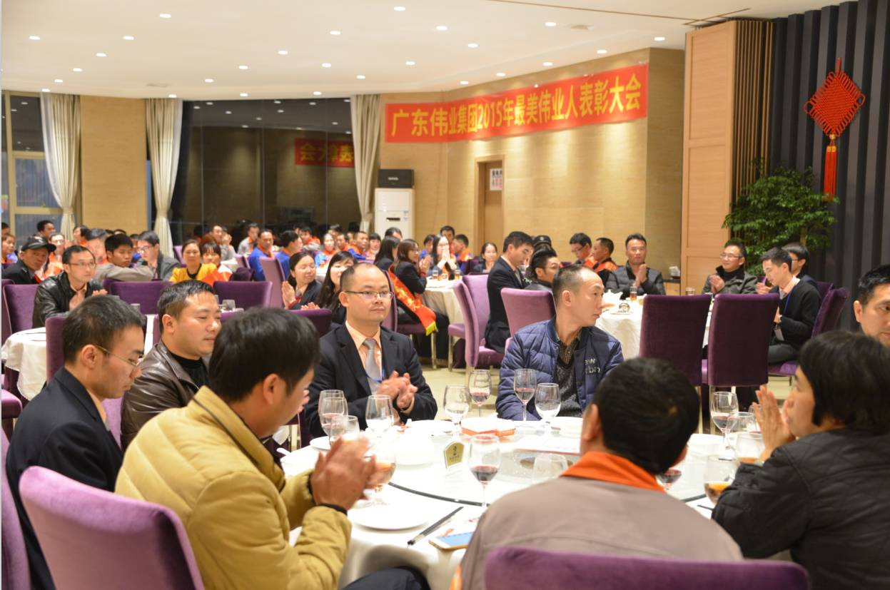 2015年偉業(yè)鋁材最美偉業(yè)人暨優(yōu)秀員工表彰酒會