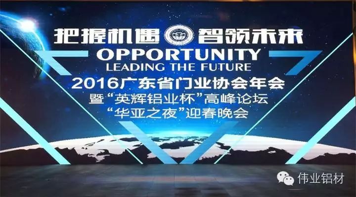 2016年廣東省門業(yè)協(xié)會年會現(xiàn)場