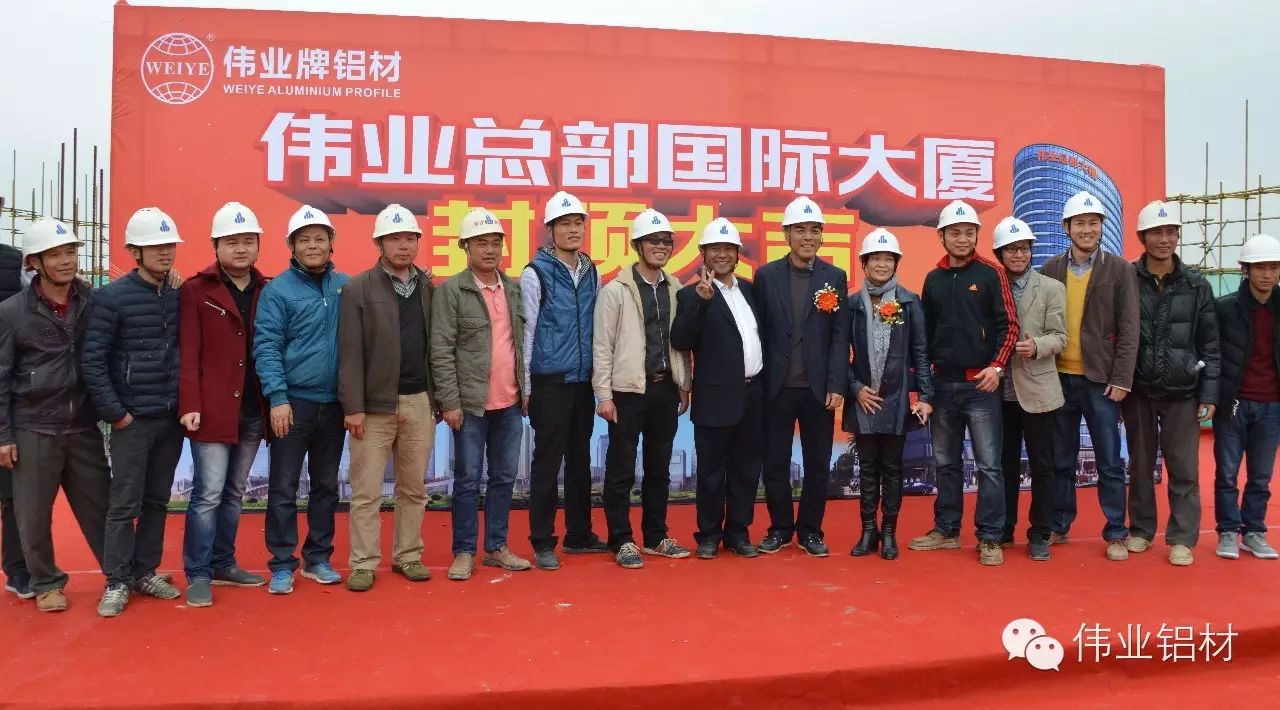 偉業(yè)鋁材總部國際大廈施工方人員合影