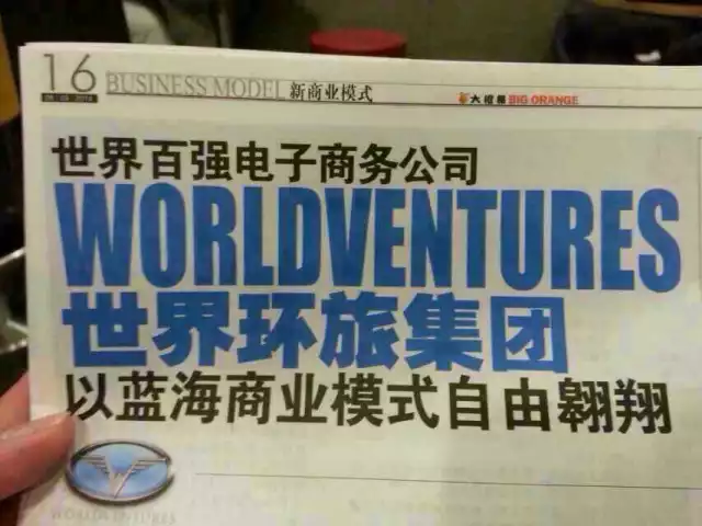 你可以拒絕加入，但你不可以拒絕了解WV夢(mèng)幻之旅俱樂(lè)部