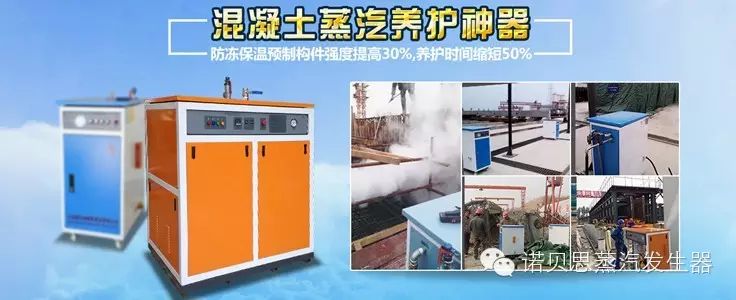 混凝土養(yǎng)護(hù)蒸汽發(fā)生器