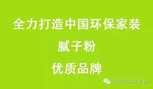 美恩生態膩子粉