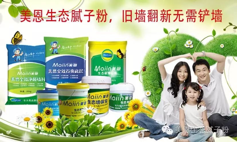 美恩生態膩子粉