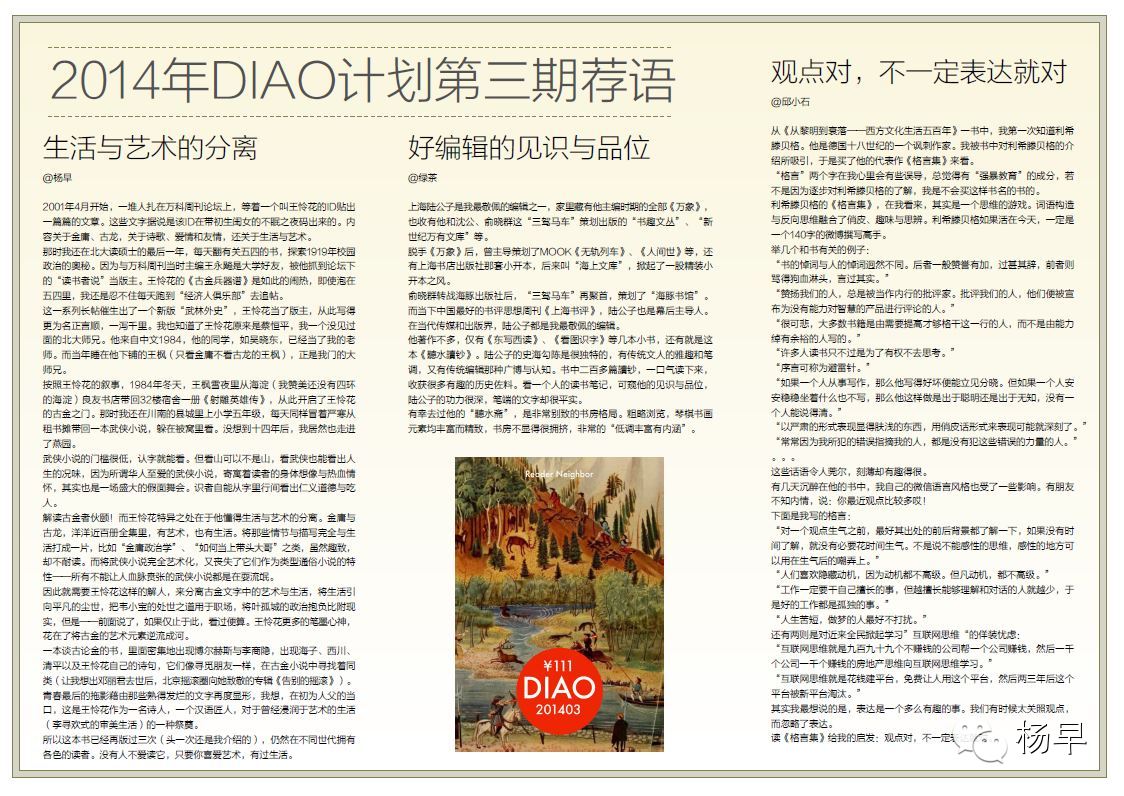 DIAO荐2014（3）生活与艺术的分离