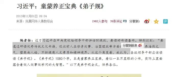 为什么批评《弟子规》会被仇视被攻击？