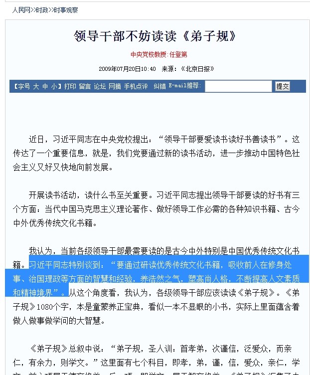 为什么批评《弟子规》会被仇视被攻击？