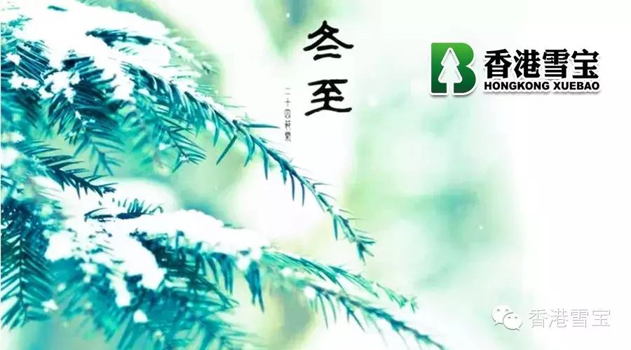 16年中国品牌网评板材十大品牌香港雪宝祝大家冬至快乐幸福安康 10大板材品牌15年 新浪博客