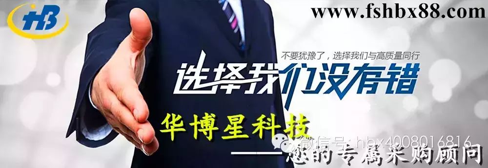 华博星科技您的专属采购顾问_副本.jpg 华博星科技您的专属采购顾问_副本.jpg