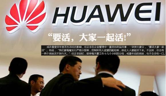 中国创造：令人羡慕的华为股权激励