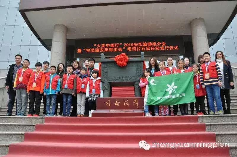 安阳旅游推介会暨把“美丽安阳寄出去” 明信片发行活动走进河北