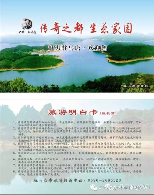 旅游明白卡=明白消费＋放心旅游！