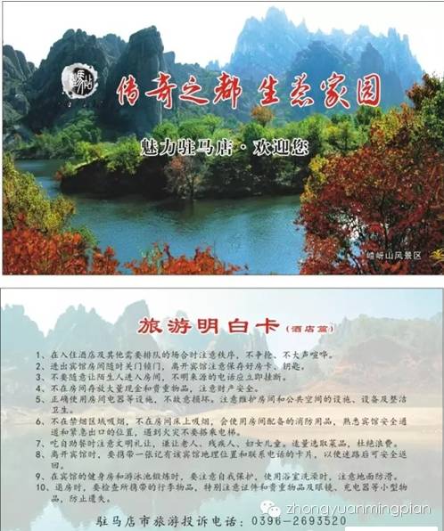 旅游明白卡=明白消费＋放心旅游！