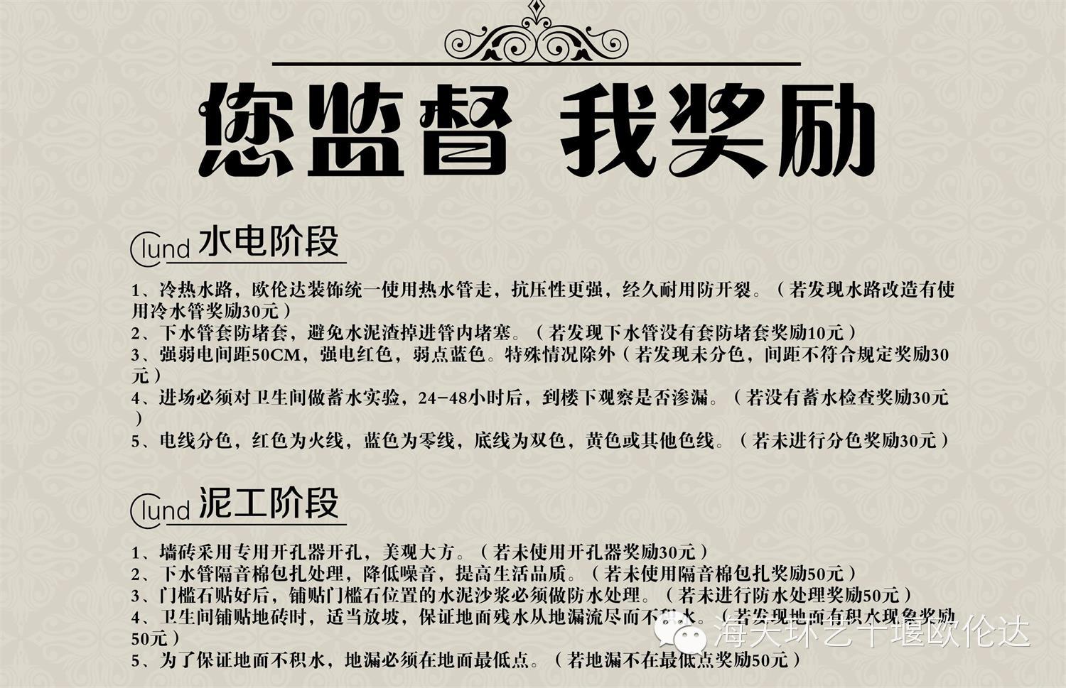 【欧伦达设计馆】工地监管机制——“您监督，我奖励”重磅来袭（一）