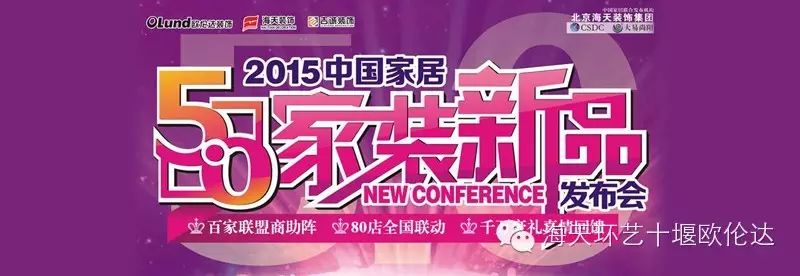 【欧伦达设计馆】“欧神诺杯”中国家居5.0家装新品发布会倒计时3