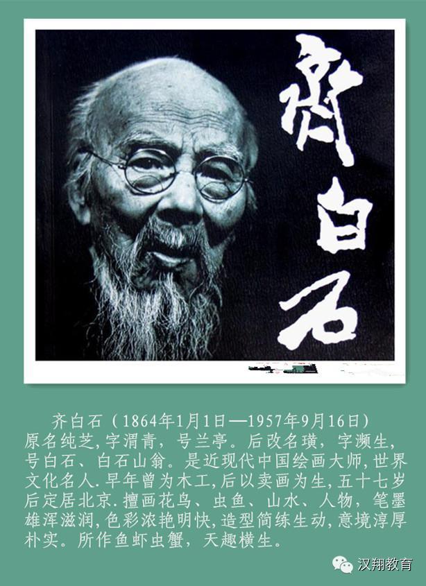 漢翔游學(xué)-齊白石紀念館