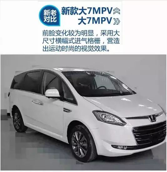 谍照来袭，2016款新大7 <wbr>MPV新老车型对比提前看！！