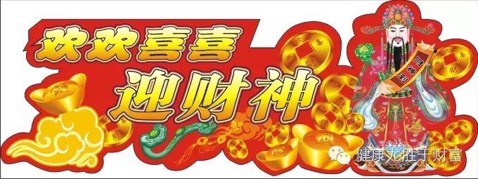 财神节聊聊关于财神、财神位与财神的供奉  财富 财神 神明 风水 玄学 第1张