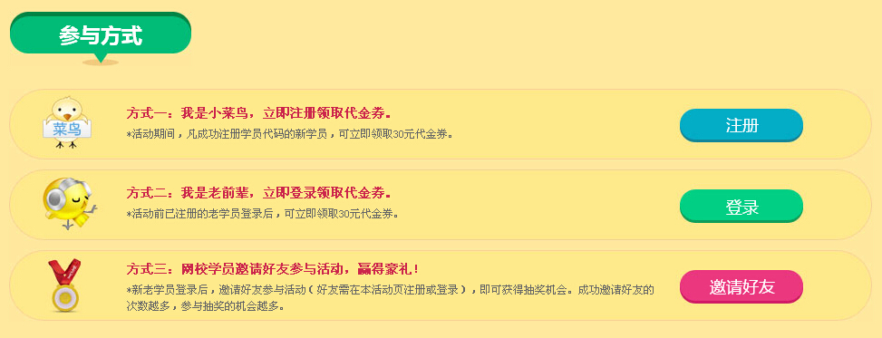 开学季·学霸归来“注册/邀友送豪礼”活动来袭 ! - 中华会计网校 - 中华会计网校chinaacc.com 开学季·学霸归来“注册/邀友送豪礼”活动来袭 ! - 中华会计网校 - 中华会计网校chinaacc.com