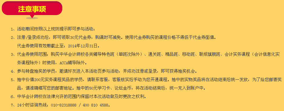 开学季·学霸归来“注册/邀友送豪礼”活动来袭 ! - 中华会计网校 - 中华会计网校chinaacc.com 开学季·学霸归来“注册/邀友送豪礼”活动来袭 ! - 中华会计网校 - 中华会计网校chinaacc.com