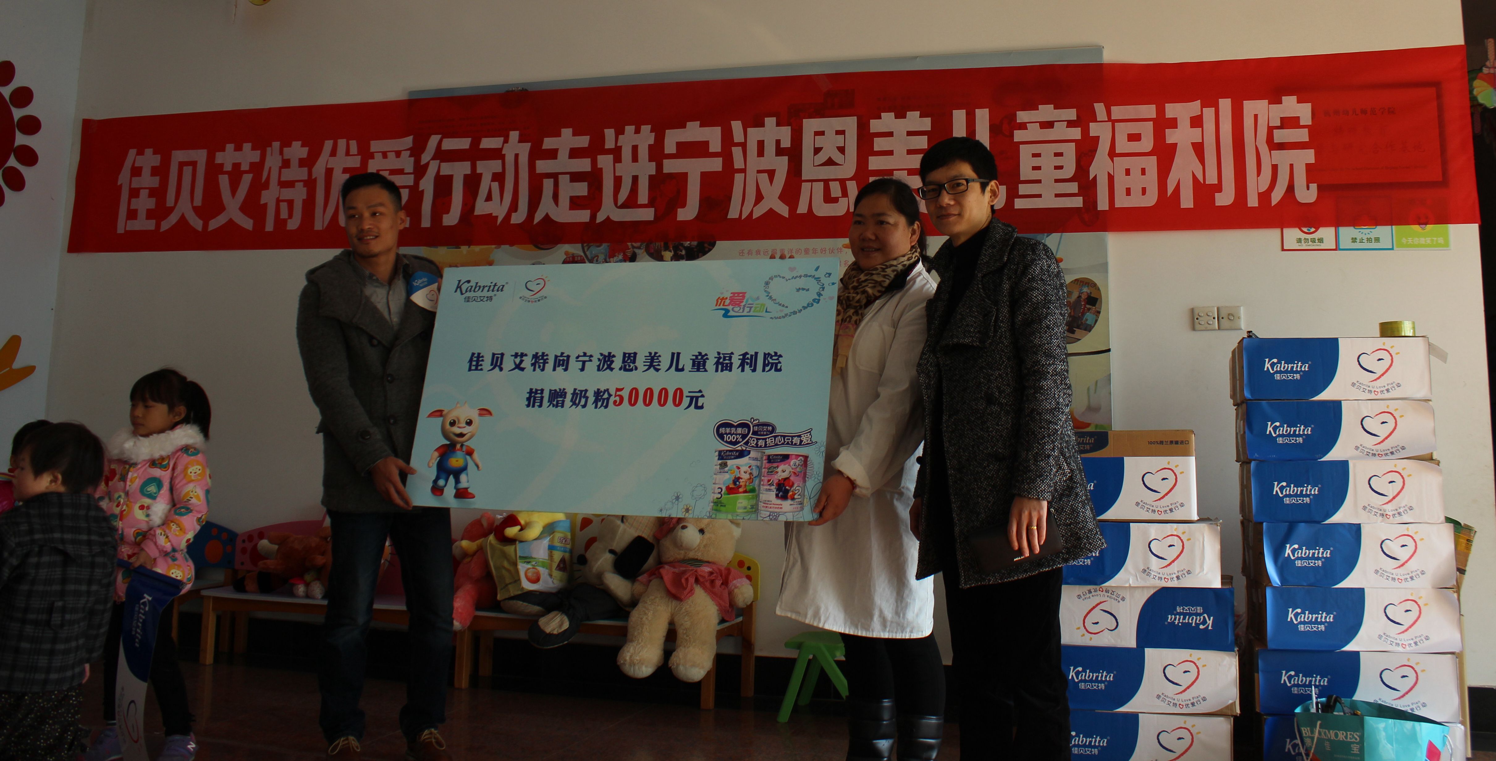 “优爱行动”暖冬行 佳贝艾特捐助恩美儿童福利院5万元羊奶粉(图1)