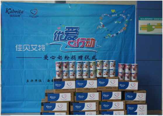“优爱行动”爱心之旅来到重庆 佳贝艾特捐助5万余元进口羊奶粉(图4)