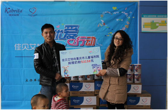 “优爱行动”爱心之旅来到重庆 佳贝艾特捐助5万余元进口羊奶粉(图3)