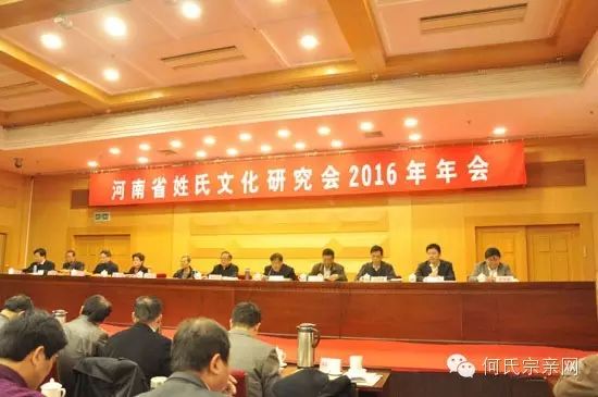 河南省姓氏文化研究会2016年年会在郑州召开