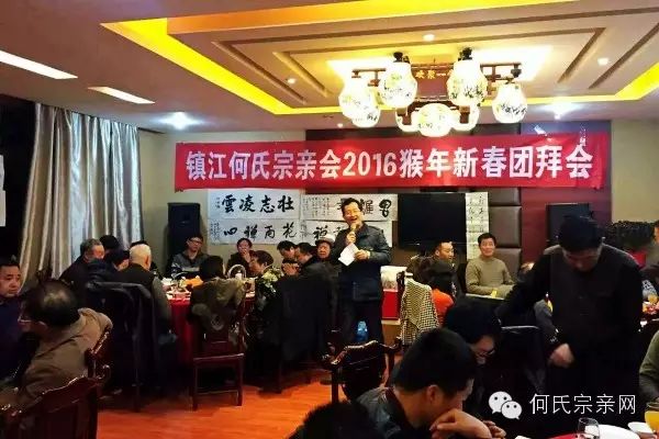 江苏镇江何氏宗亲会举行新春团拜会