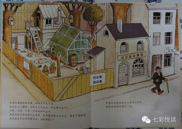 七彩悦读绘本分享《谁拿了红苹果》