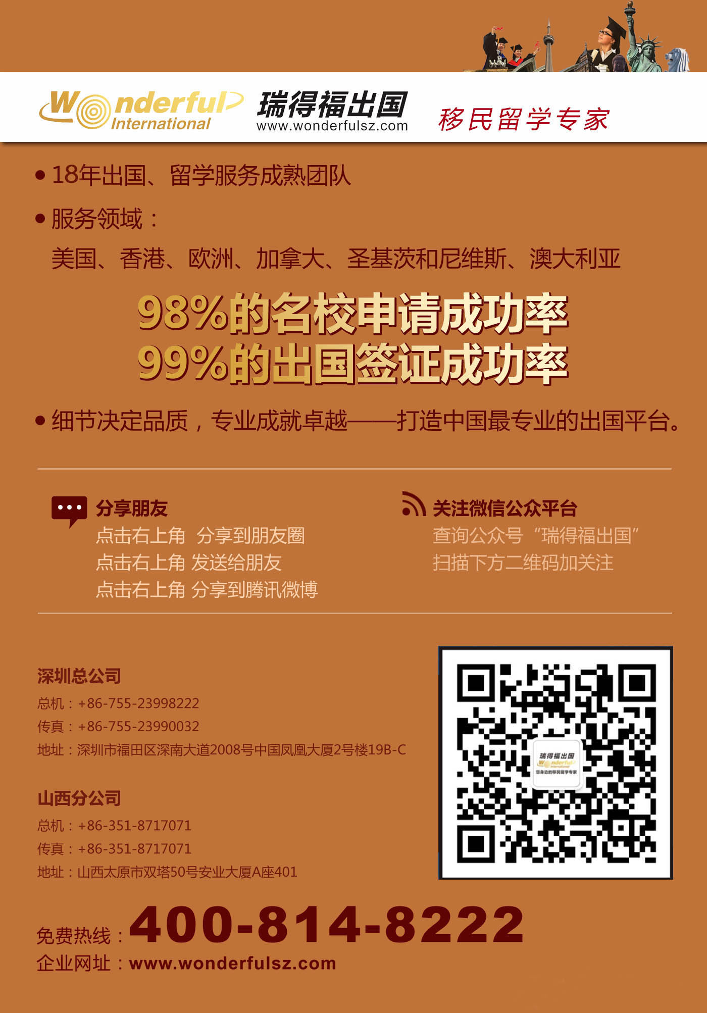 美国EB-3雇主担保移民项目瑞得福出国成功案例集锦(二)