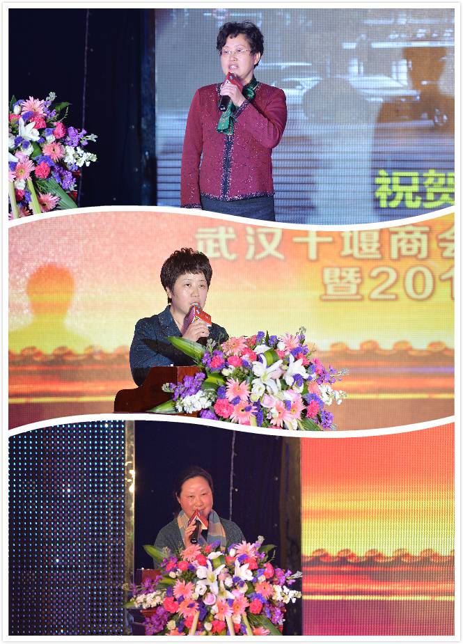 武汉十堰商会一届三次会员代表大会召开 并举办盛大欢乐家宴