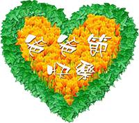 微信公众平台编辑器爸爸我爱你节日模板素材样式下载