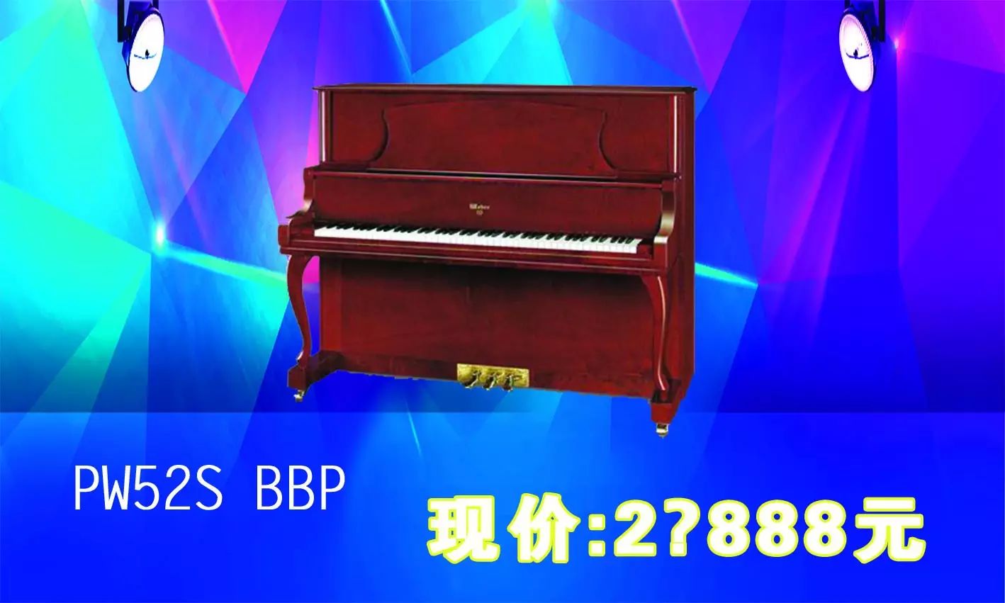 韦伯PW52S BBP