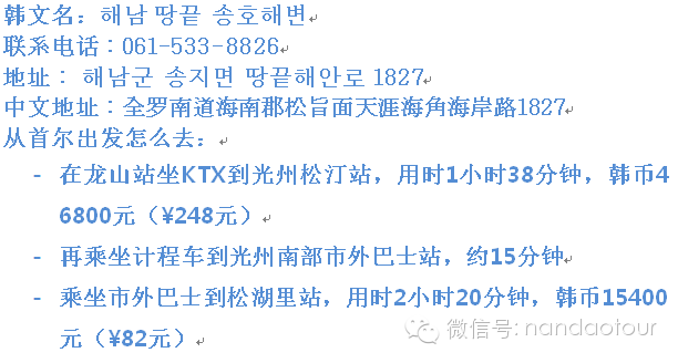 韩国也有一个地方叫海南 韩国全罗南道海南郡两天一夜 实地易访 全罗南道 新浪博客